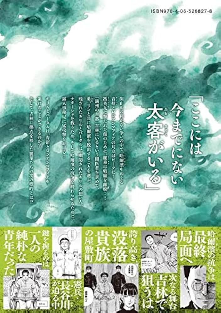 満州アヘンスクワット Amazon.co.jp: 満州アヘンスクワッド（17） (コミックDAYS